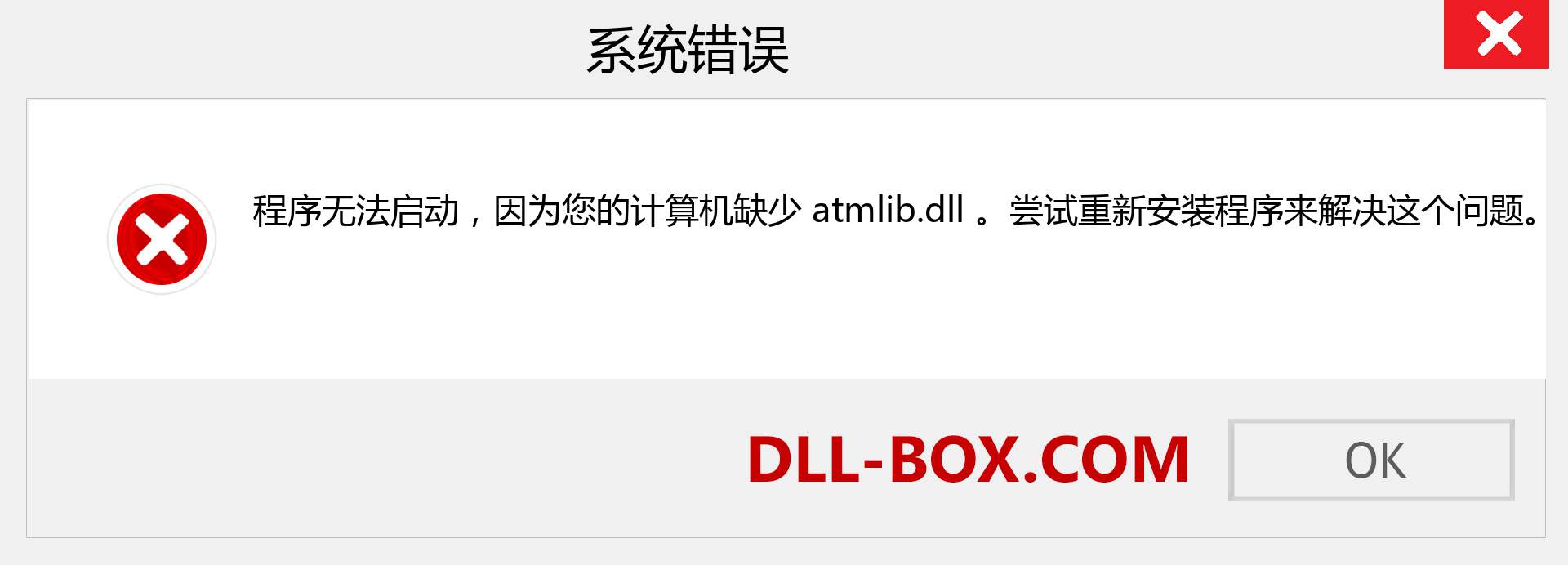 atmlib.dll 文件丢失？。 适用于 Windows 7、8、10 的下载 - 修复 Windows、照片、图像上的 atmlib dll 丢失错误